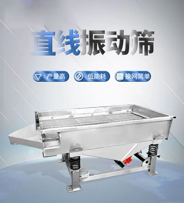 小型直线震动筛