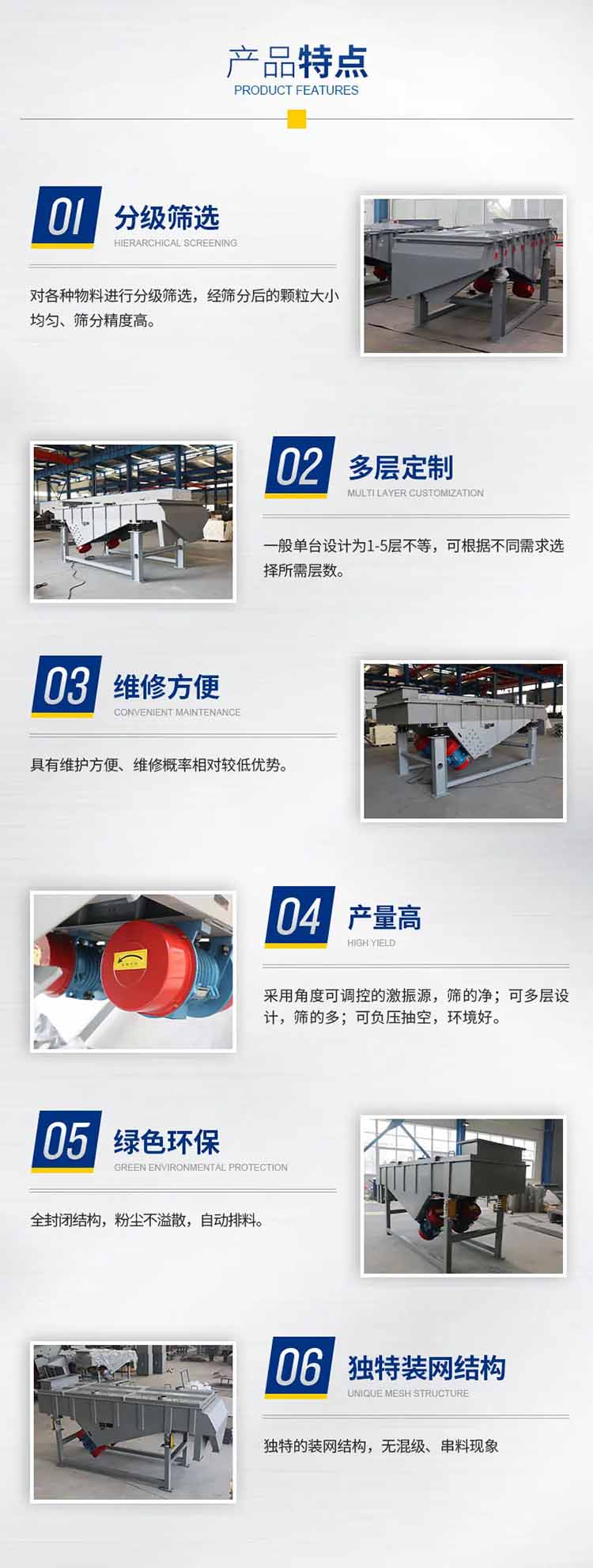 小型直线震动筛特点